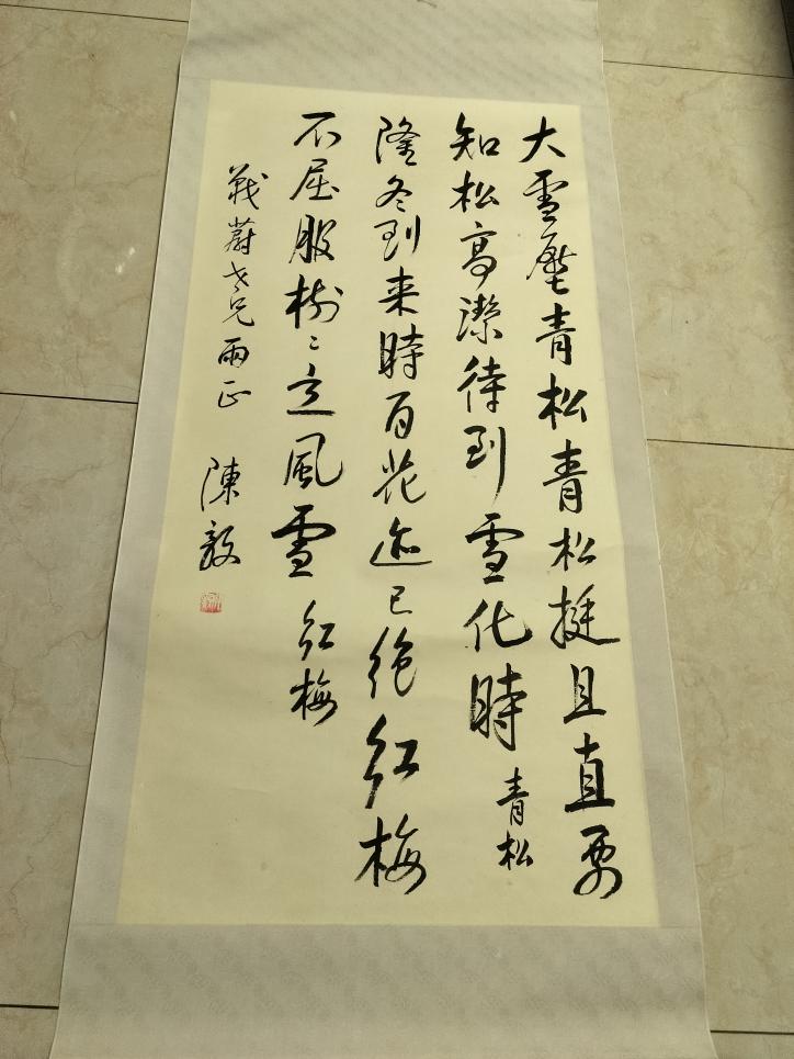 建国后四川乐至名人 陈毅  书法条幅 尺寸136*67厘米，宣纸手写，内容为青松红梅诗句，落款陈毅，钤印。 保存较好，有轻微旧痕，无破损，非印刷品，品相如图。 适合收藏或装饰，喜欢书法的朋友可参考，买